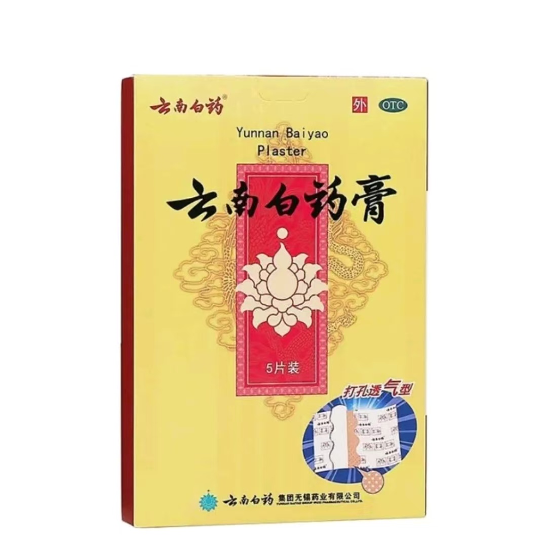 云南白药膏