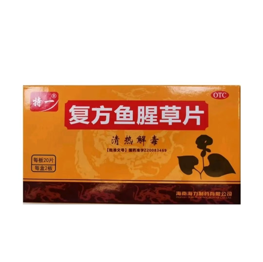 复方鱼腥草片