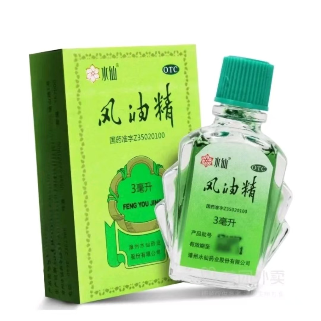 风油精