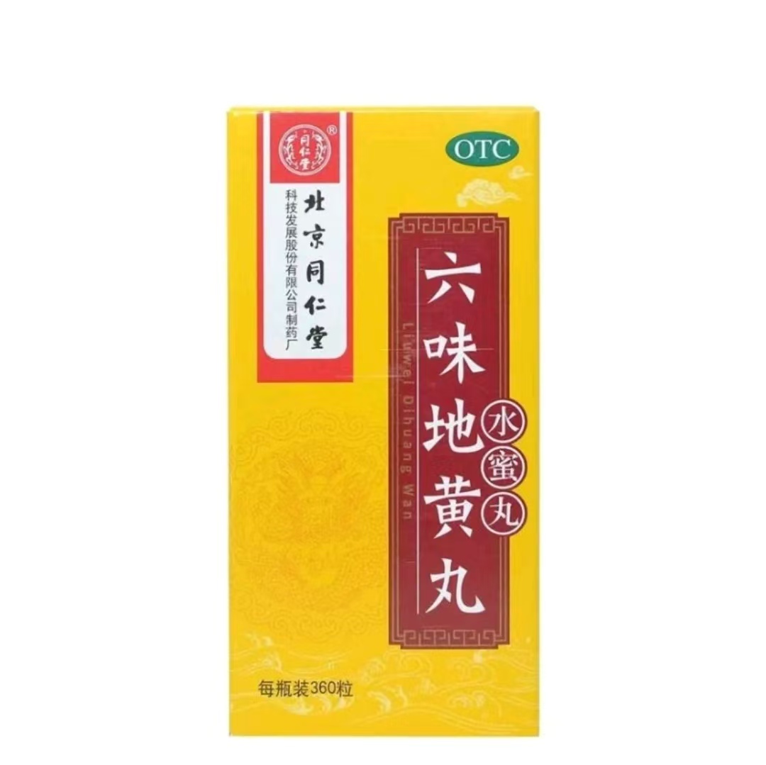 六味地黄丸