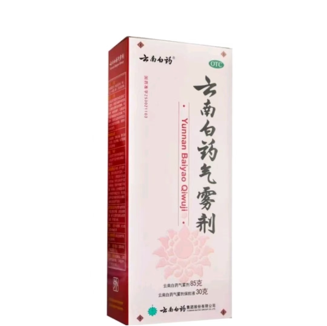 云南白药气雾剂