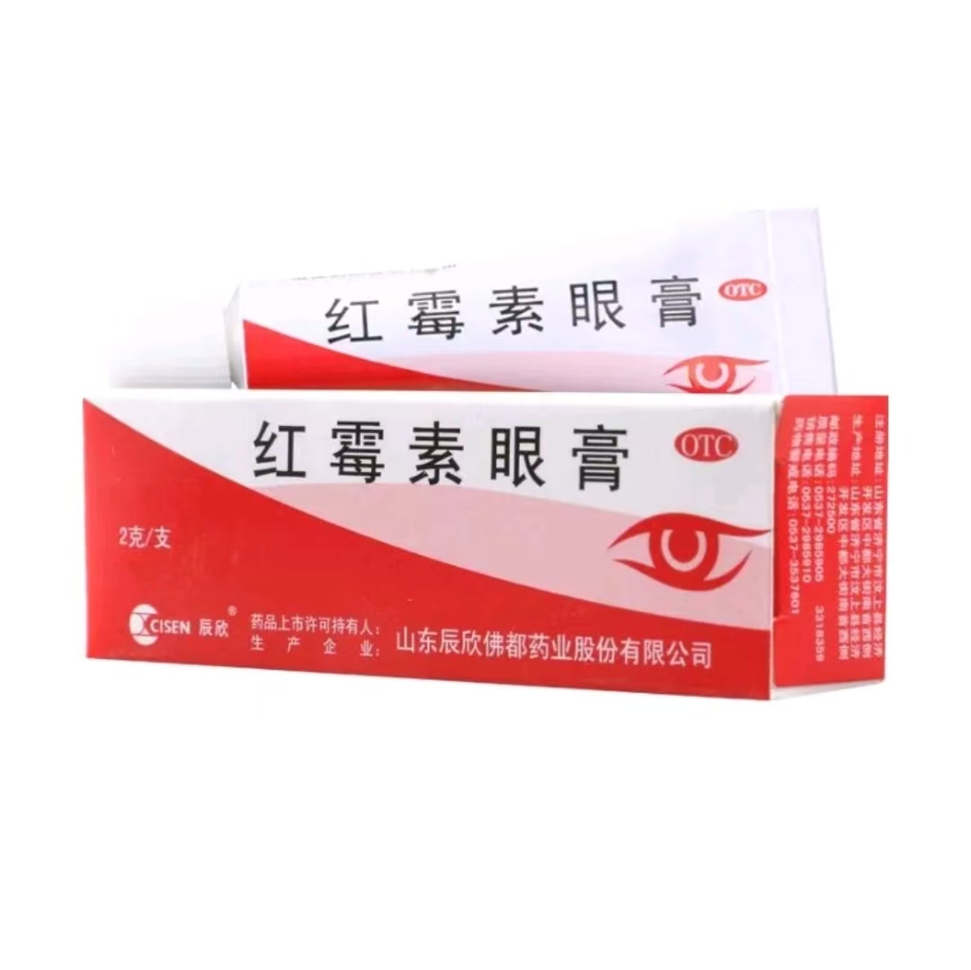 红霉素眼膏