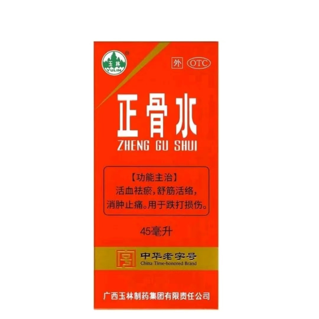 正骨水