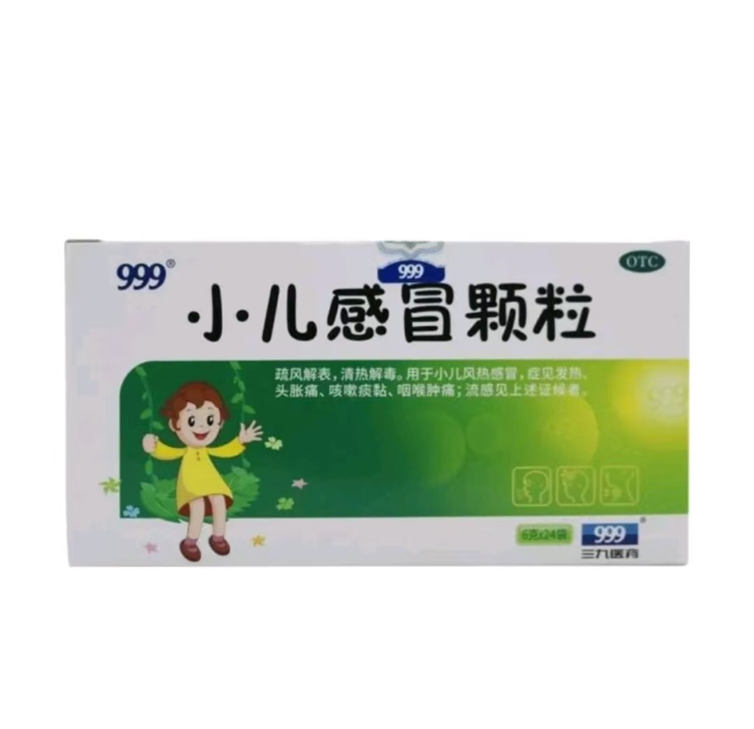 小儿感冒颗粒
