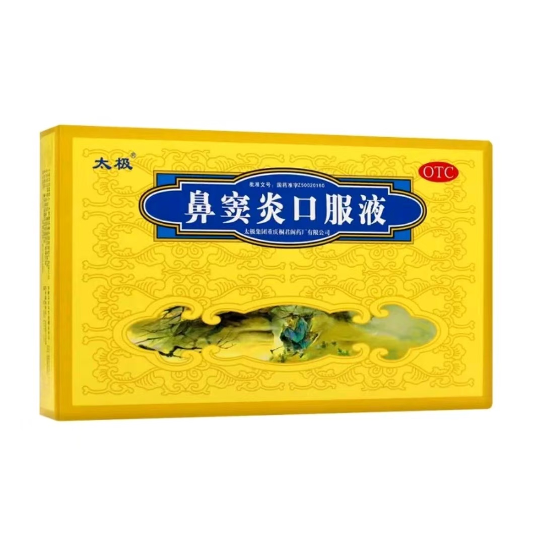 鼻窦炎口服液