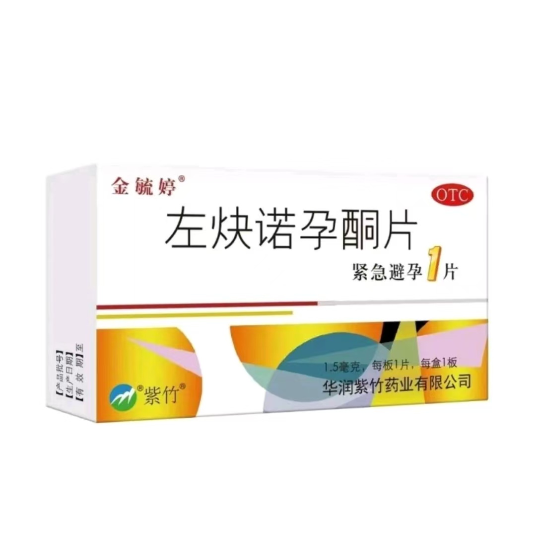 左炔诺孕酮片