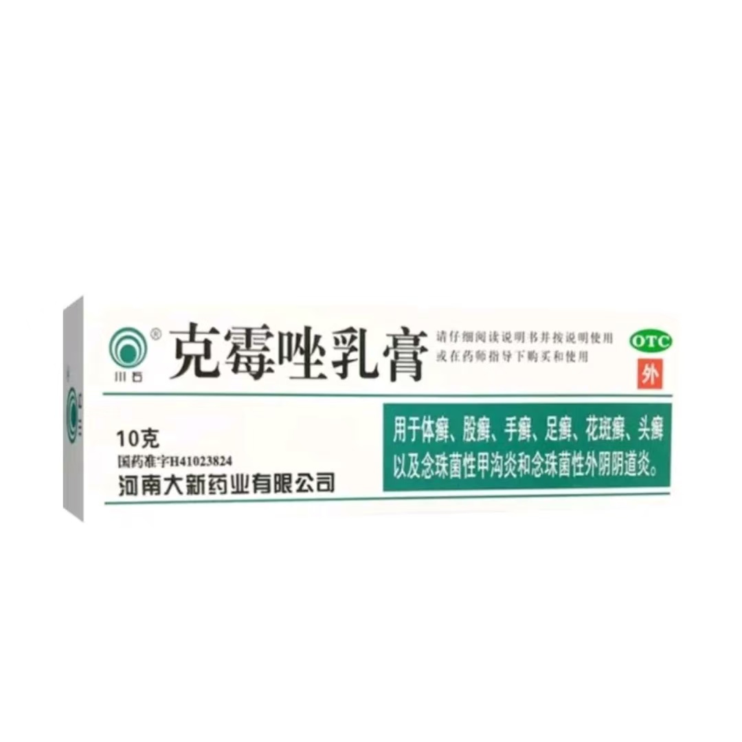克霉唑乳膏