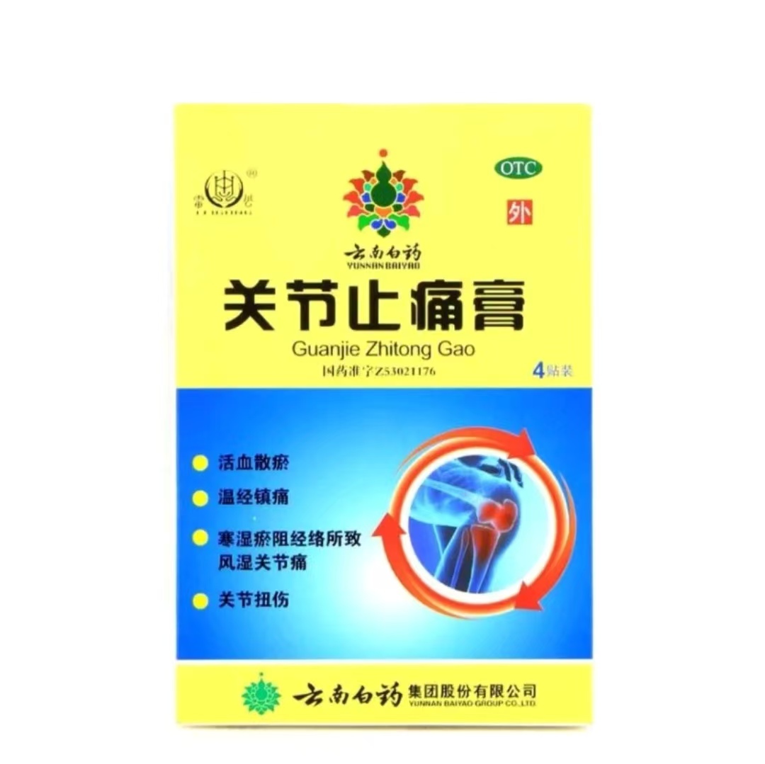关节止痛膏
