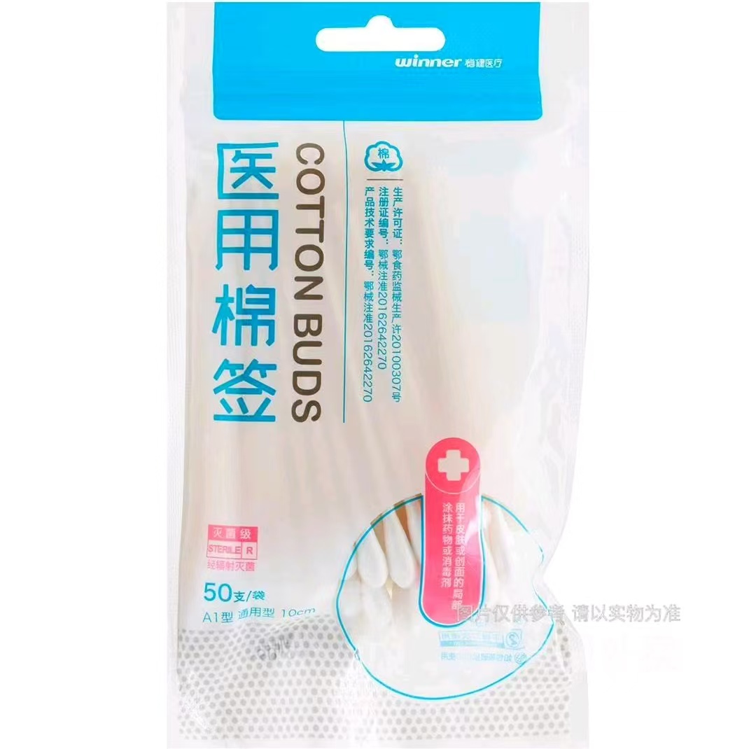 医用棉签