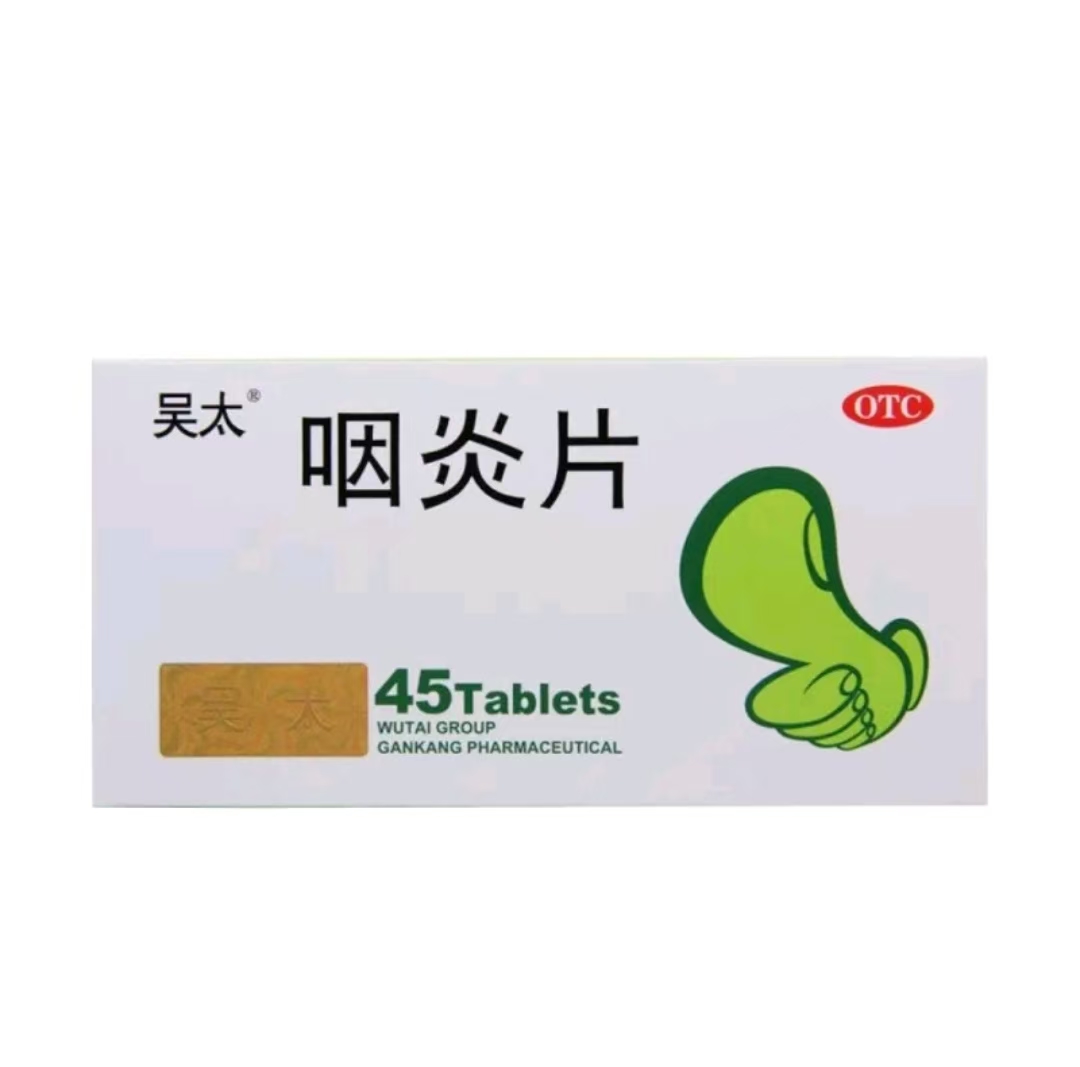 咽炎片